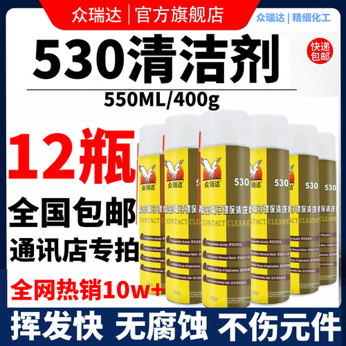 众瑞达清洁剂手机屏幕清洗剂