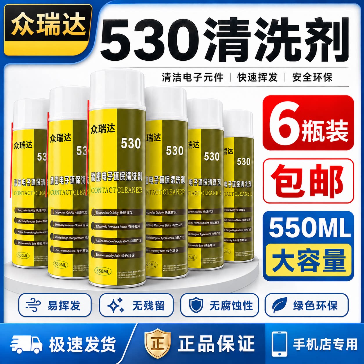 530清洁剂电脑主板电路板精密电子清洁剂手机屏幕清洁剂除尘贴膜