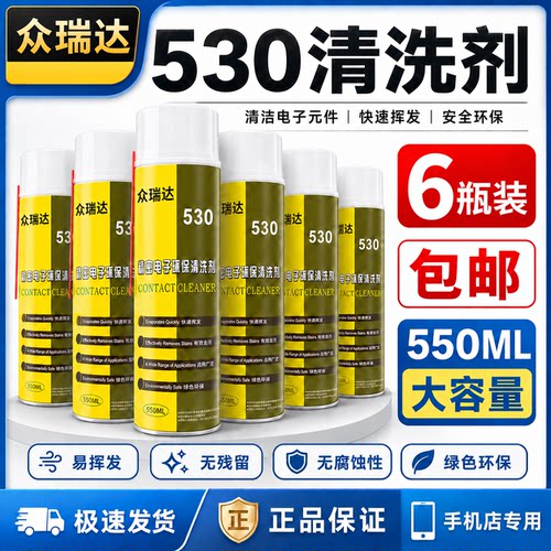 530清洁剂手机精密电子清洁剂