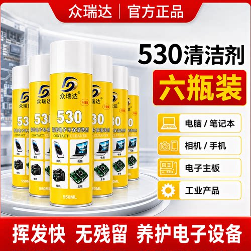 530手机清洁剂精密电子清洁剂