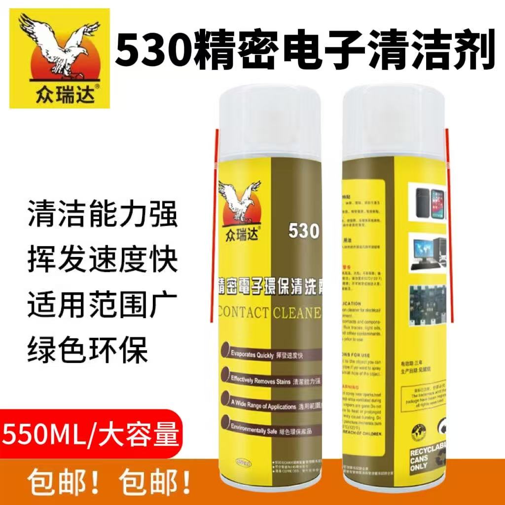 众瑞达手机电路板电脑主板清洗剂