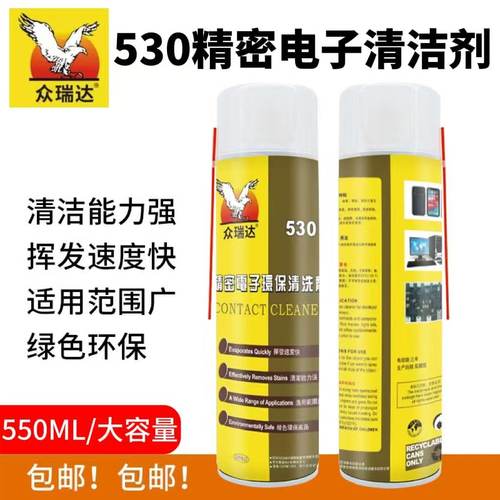 众瑞达手机电路板电脑主板清洗剂