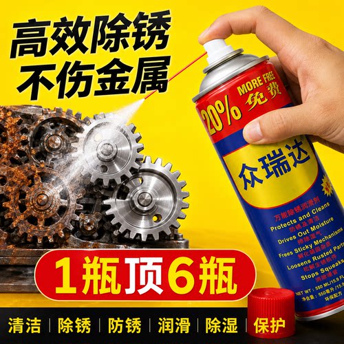 除锈润滑剂防锈油金属养护550ml