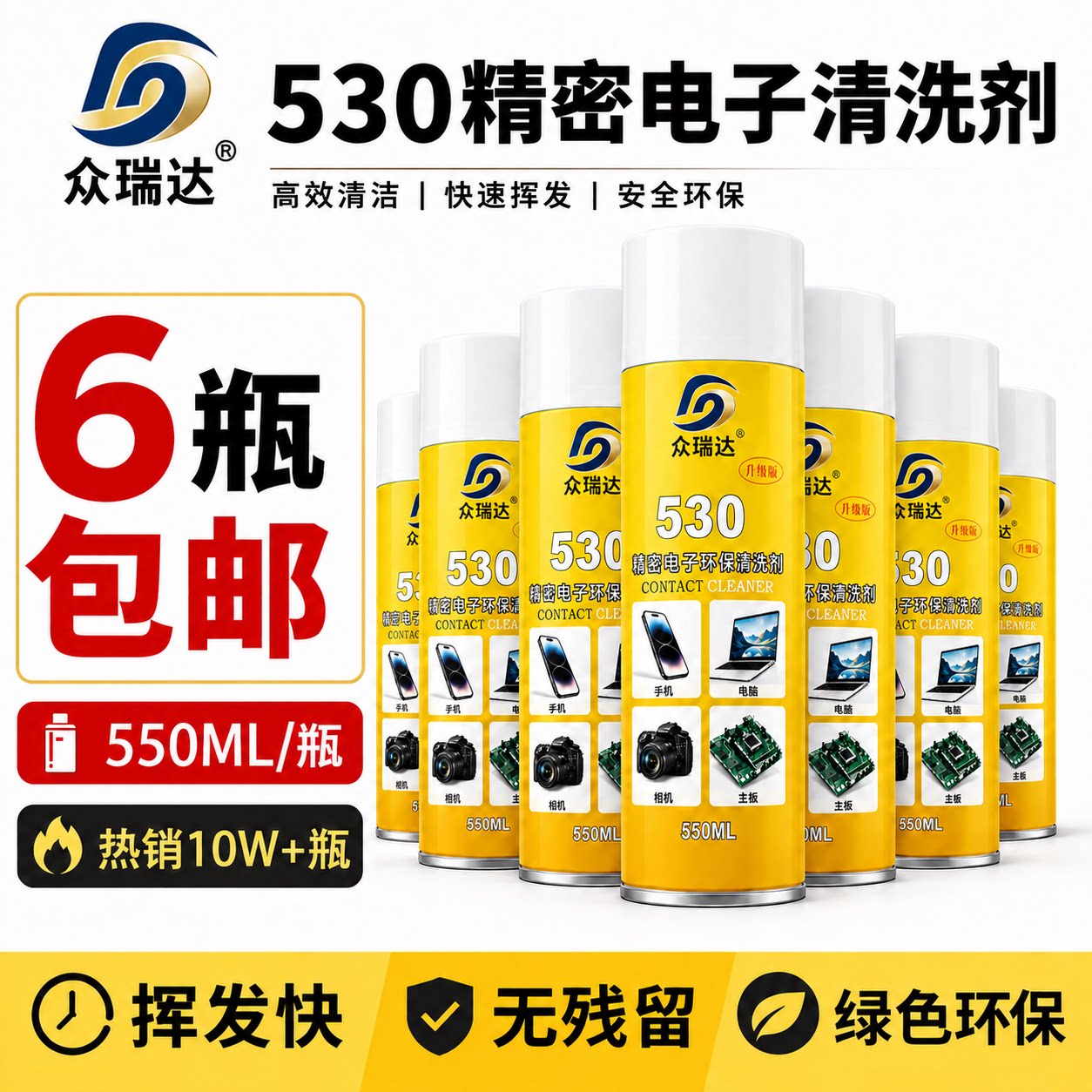 530清洁剂电脑主板电路板精密电子清洁剂手机屏幕清洁剂除尘贴膜