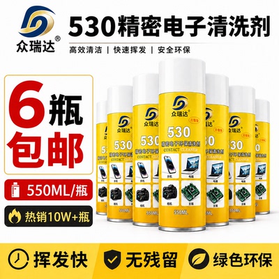 530清洁剂手机精密电子清洁剂