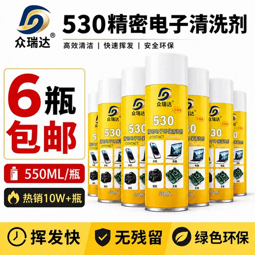530清洁剂手机精密电子清洁剂