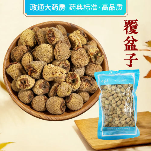 覆盆子中药材正品泡酒泡茶泡水喝