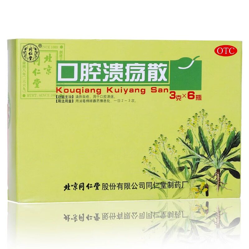 【同仁堂】口腔溃疡散3g*6瓶/盒