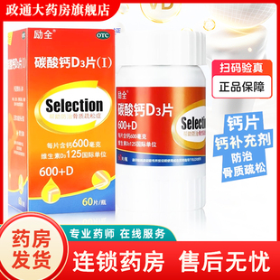 碳酸钙d3片励全官方旗舰店60片防治骨质疏松妇女老年人钙补充剂