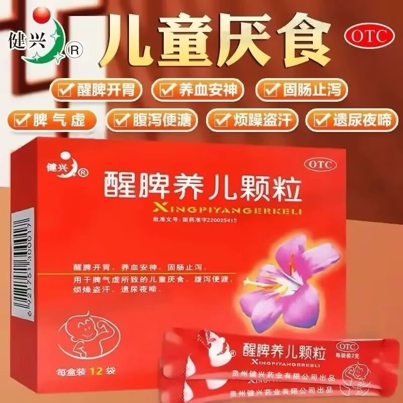 健兴醒脾养儿颗粒12袋醒脾开胃养血安神腹泻便溏儿童厌食烦躁盗汗