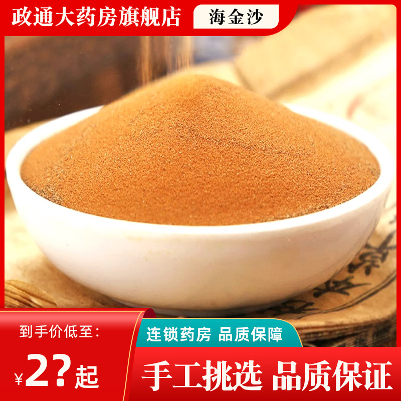 海金沙中药材500克中草药金钱草鸡内金海金沙中药饮片旗舰店正品