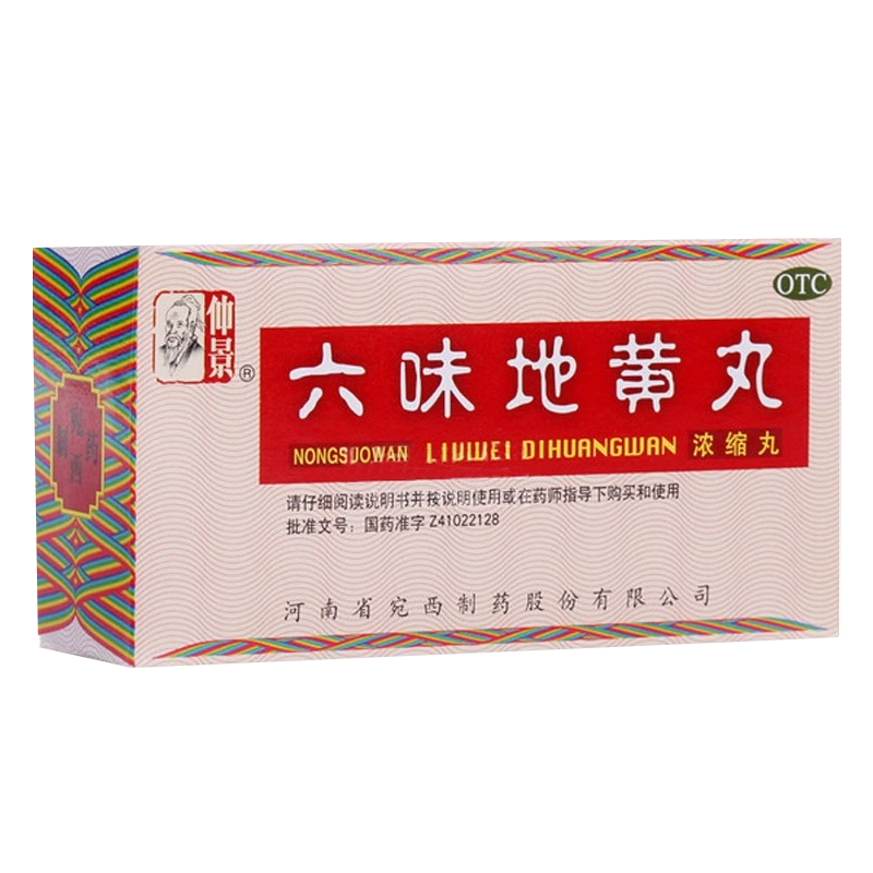 【仲景】六味地黄丸(浓缩丸)0.18g*200丸/盒