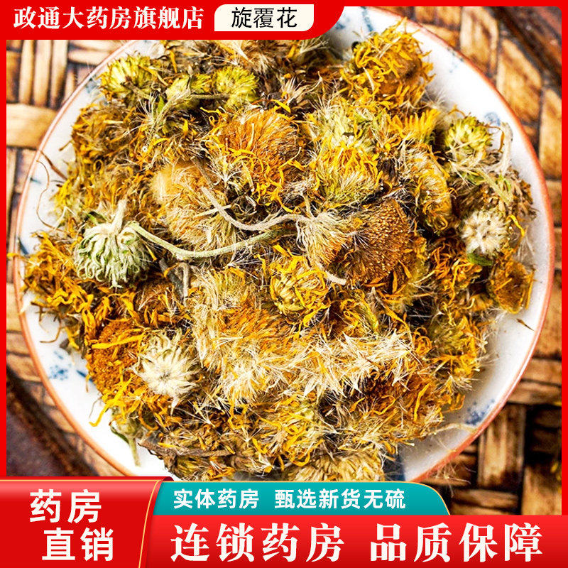 旋覆花中药材干货旋复花中药饮片旋覆花代赭石汤旋覆花粉泡茶水