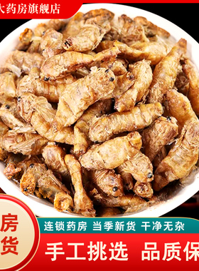 雄蚕蛾中药材正品250g干货泡酒雄蚕蛾中药饮片雄蚕蛾粉中草药正品