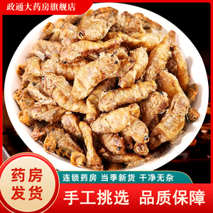 雄蚕蛾中药材正品250g干货泡酒雄蚕蛾中药饮片雄蚕蛾粉中草药正品