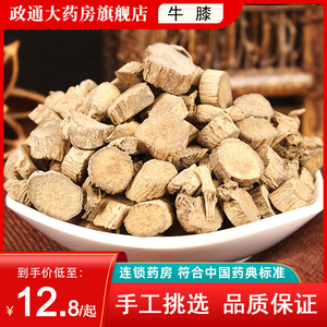 牛膝中药材川牛膝500克怀牛膝中药饮片川牛膝粉中草药旗舰店正品
