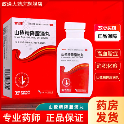 雪怡康山楂精降脂滴丸亿帆正品300丸/盒 消积化瘀用于高血脂症