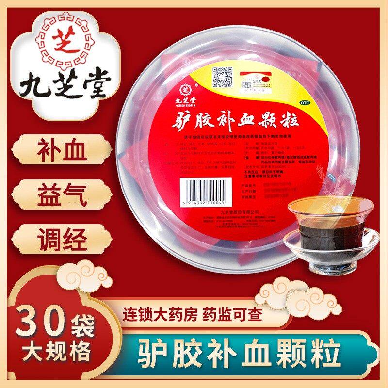 九芝堂驴胶补血颗粒官方旗舰店30袋女人调理补血益气调经阿胶