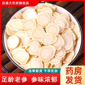 西洋参片官方旗舰店正品 中药材参片500g切片西洋参中药饮片泡水喝
