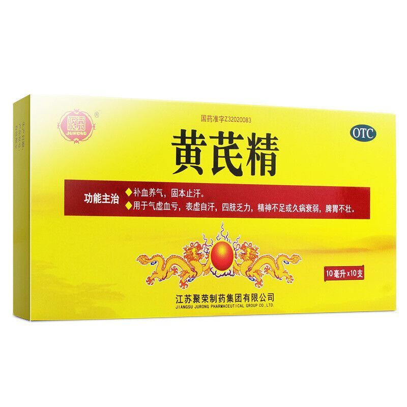 【聚荣】黄芪精10ml*10支/盒