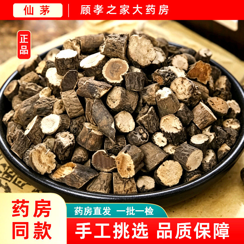 仙茅中药饮片500g干货药用仙茅中药材正品杜仲仙茅根切片中草药