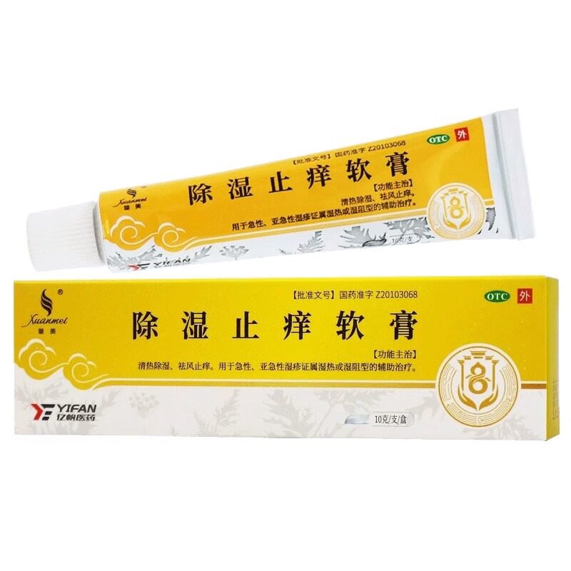 [璇美]除湿止痒软膏10g*1支/盒