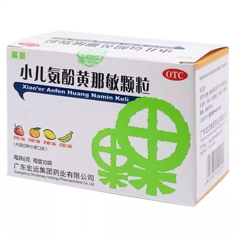 【果果】小儿氨酚黄那敏颗粒0.5mg5mg0.125g*6g*10袋/盒