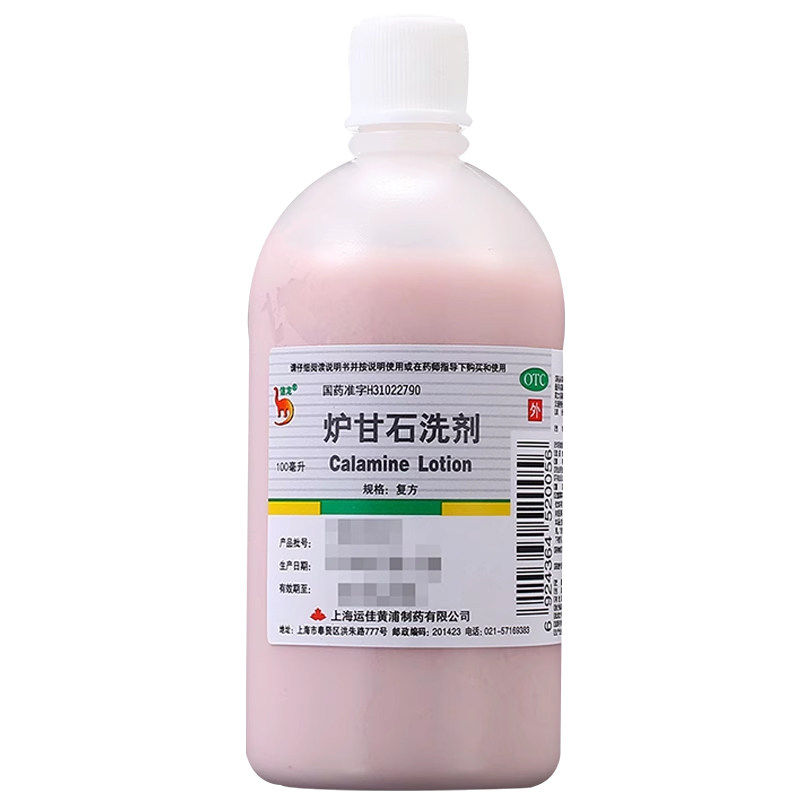 信龙 炉甘石洗剂外用药100ml皮炎湿疹痱子皮肤病洗液洗涤