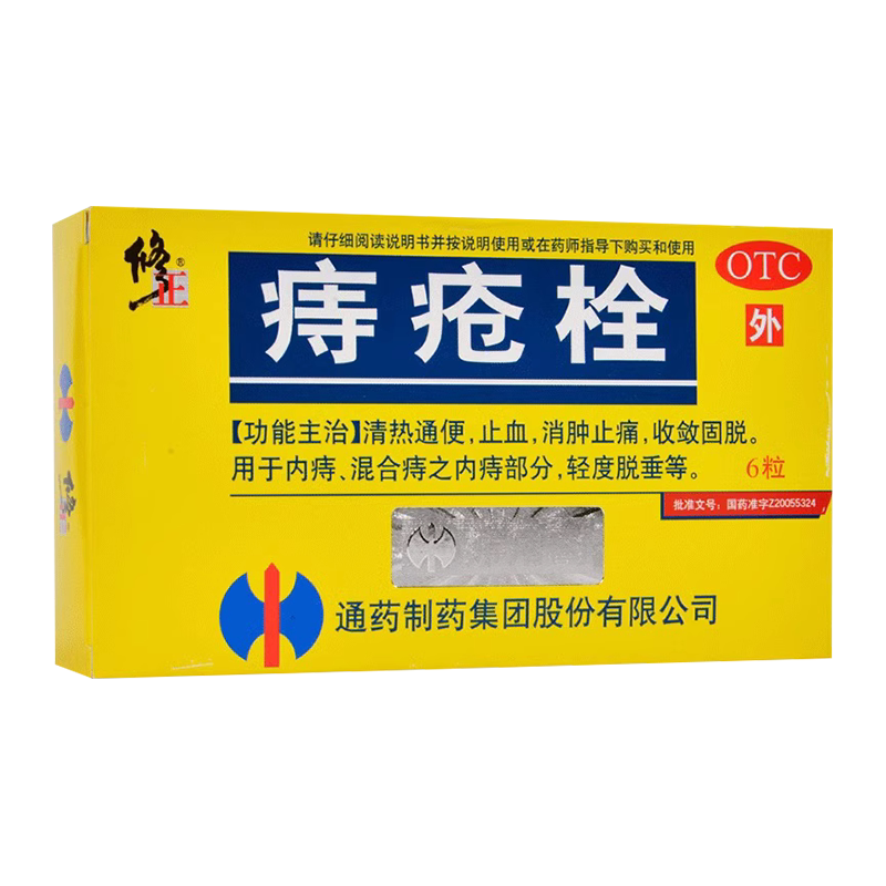 [修正]痔疮栓2g*6粒/盒
