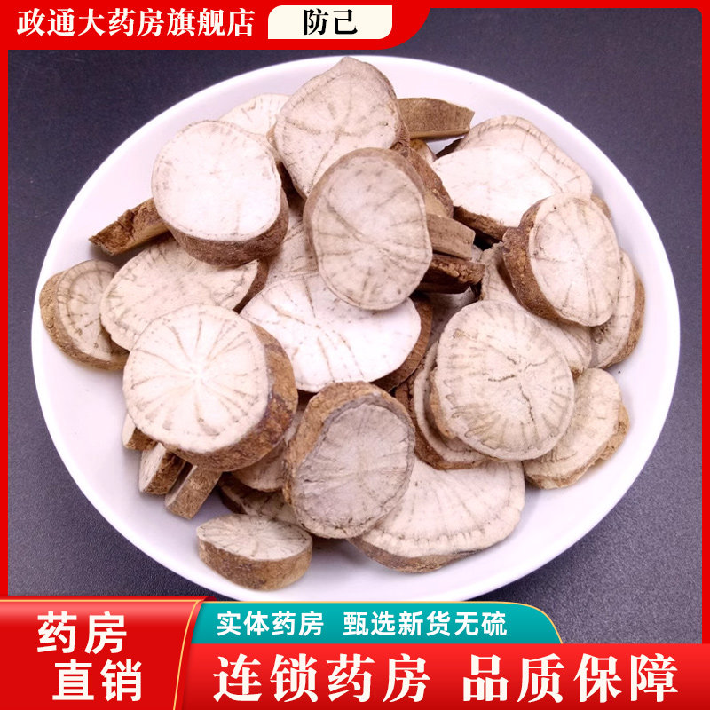 防己中药材旗舰店正品500g防己中药饮片防己黄芪汤木防己粉泡水喝