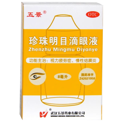 【五景】珍珠明目滴眼液8ml*1支/盒