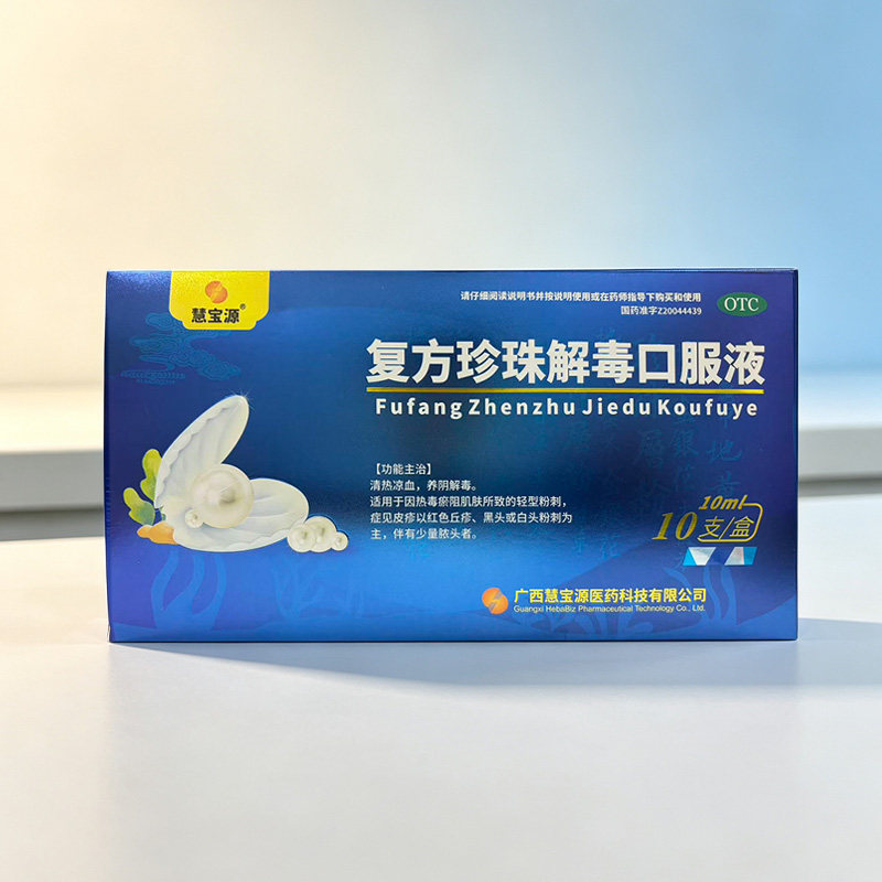 [慧宝源]复方珍珠解毒口服液10ml*10支/盒