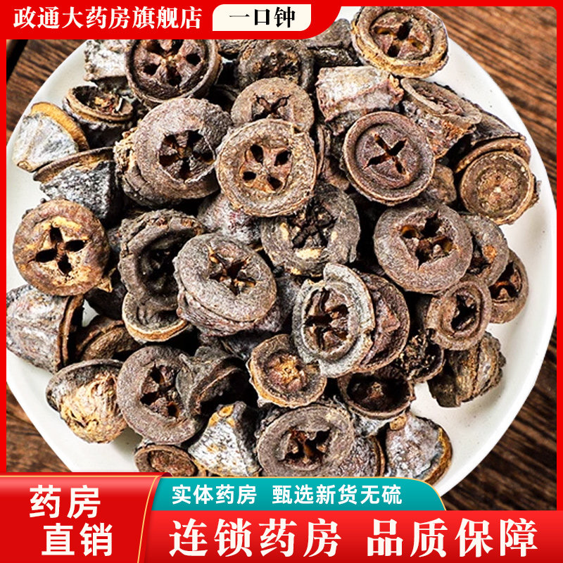 一口钟中药材旗舰店500g一口钟中药饮片磨一口钟粉中草药大全正品