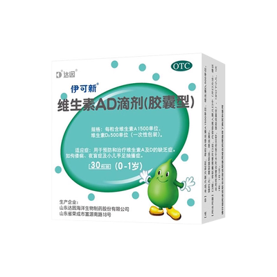 [伊可新]维生素AD滴剂500IU1500IU*30粒/盒