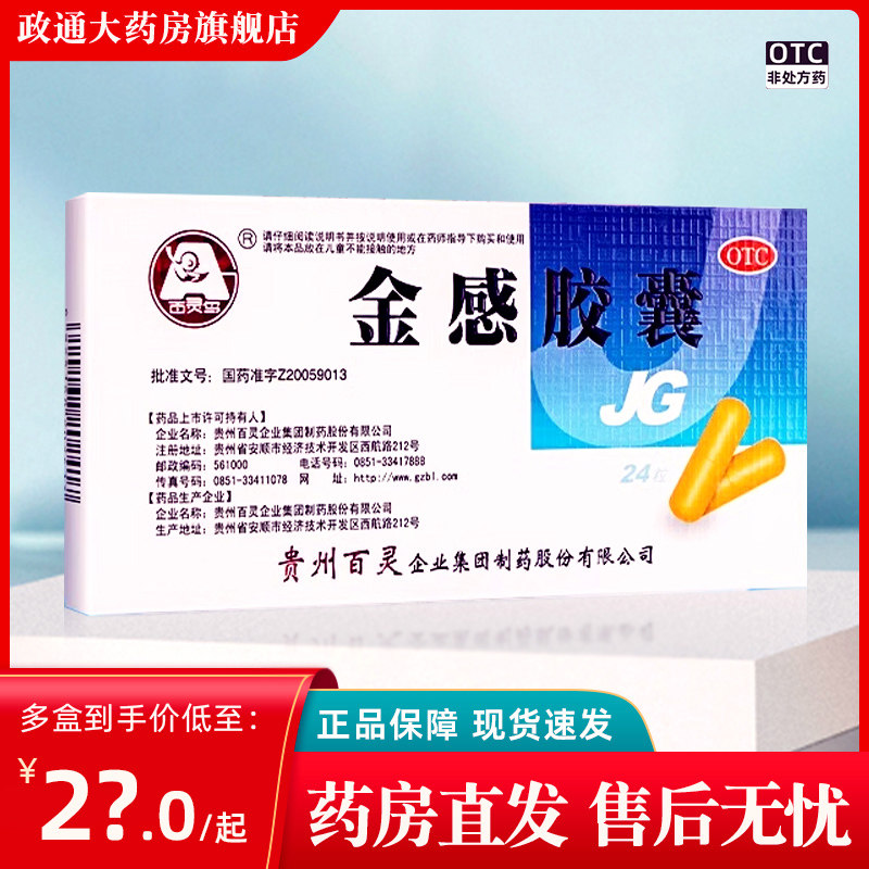 [百灵鸟]金感胶囊0.45g*24粒/盒