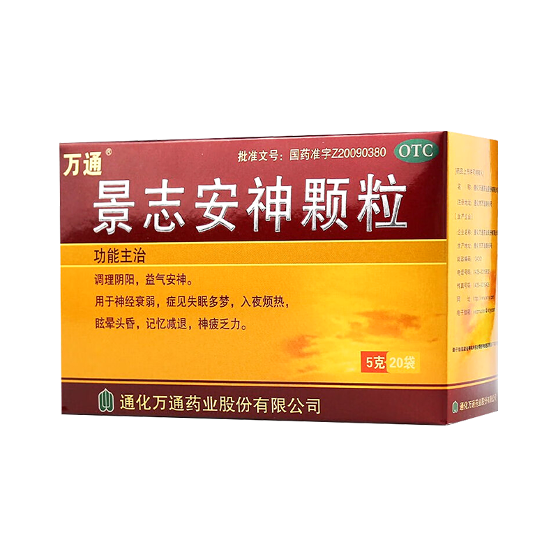 【万通】景志安神颗粒5g*20袋/盒