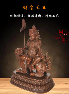 紫铜藏传财神摆件财宝天王