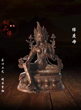 紫铜保平安藏传绿度母