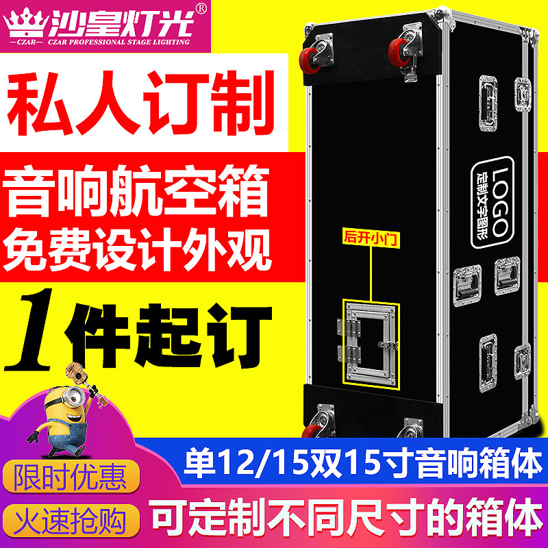定做音响航空箱12寸音响空箱体定制单/双15寸单十五铝合金设备箱