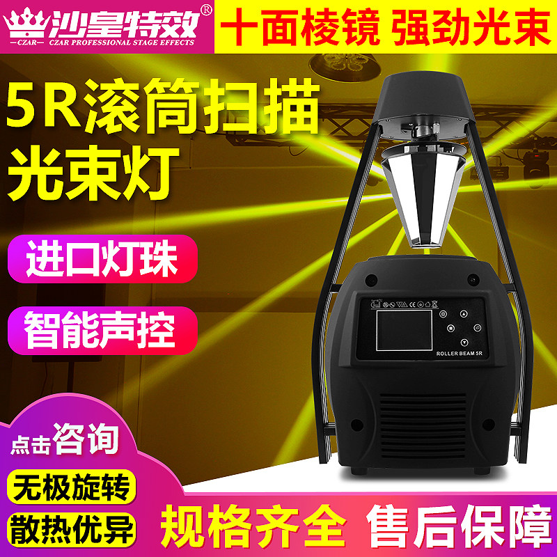 5R滚筒扫描灯 230W滚筒灯酒吧雨伞灯摇头光束灯KTV包房灯舞台灯光