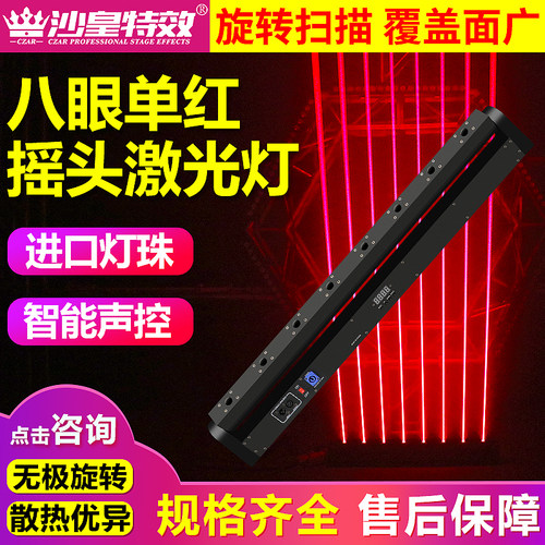 8眼激光灯声控八眼摇头镭射灯舞台灯光KTV蹦迪夜店酒吧激光扫描灯