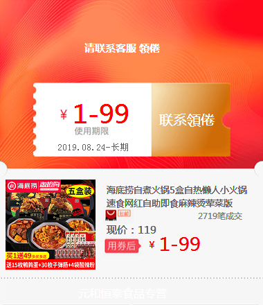 海底捞自煮火锅5盒自热懒人网红限9000张券