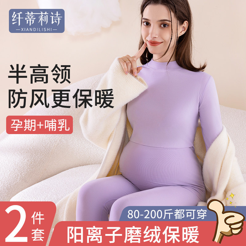 孕妇秋衣秋裤套装半高领德绒保暖内衣产后中领哺乳睡衣秋冬月子服