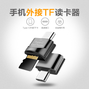 type-C otg读卡器内存卡适用华为小米TF卡安卓转接头外置拓展器