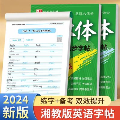 七年级八年级衡水体英语