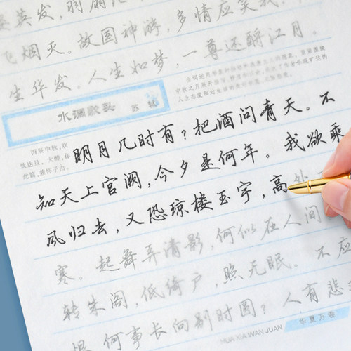 华夏万卷田英章行书字帖