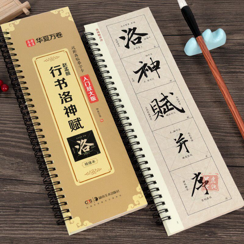 赵孟頫行书洛神赋米字格放大版图片
