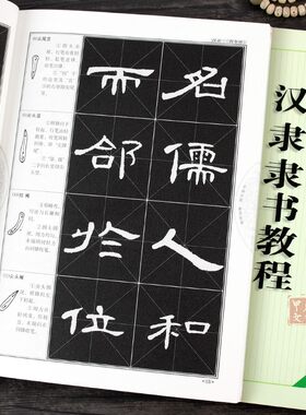 汉隶隶书教程《曹全碑》