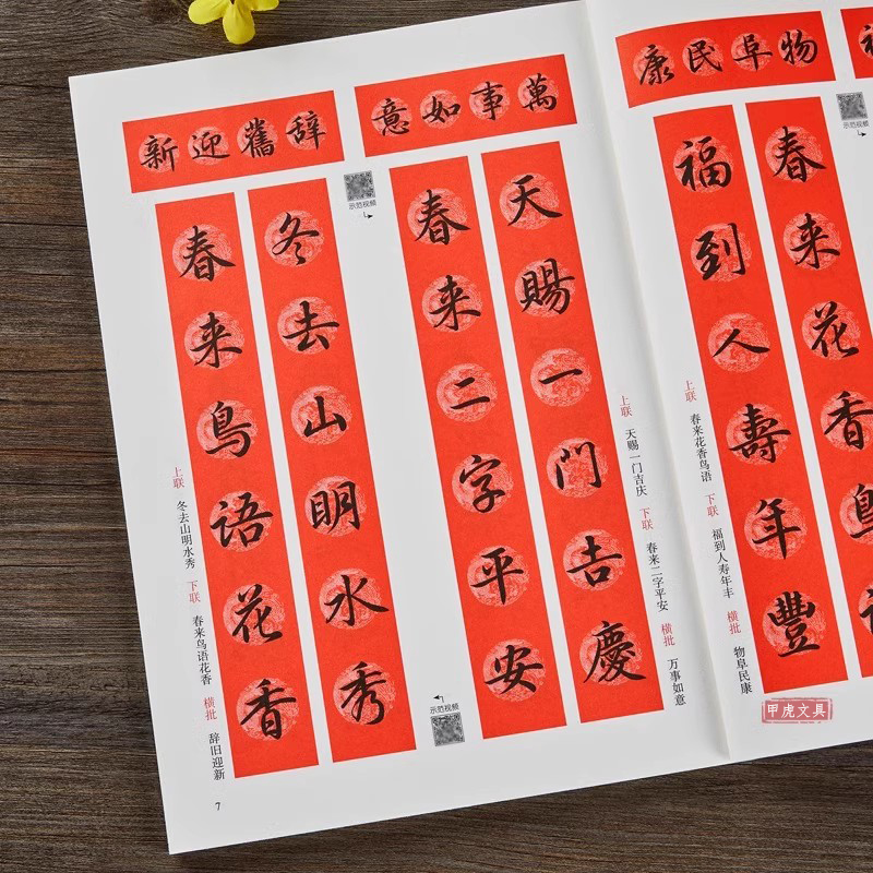 实用行书春联128副字帖