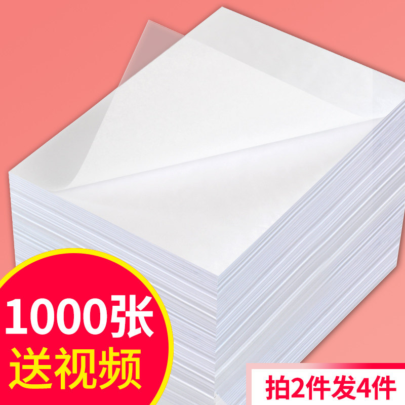 临摹纸硫酸纸透明纸练字专用a3拷贝纸硬笔钢笔字帖描红纸a4画画书法写字练习薄纸半透明纸草图纸描图纸转印纸